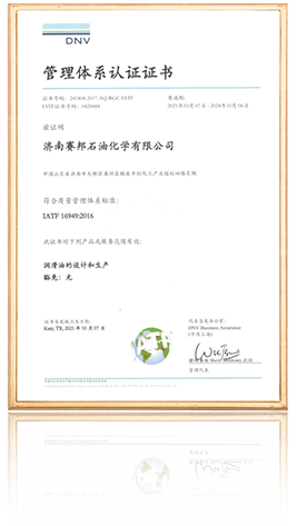 IATF16949 quality management system certification