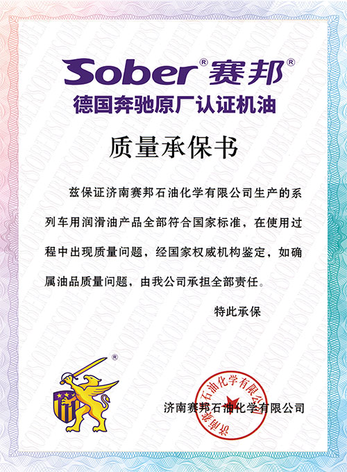 German Mercedes-Benz original certified engine oil quality warranty