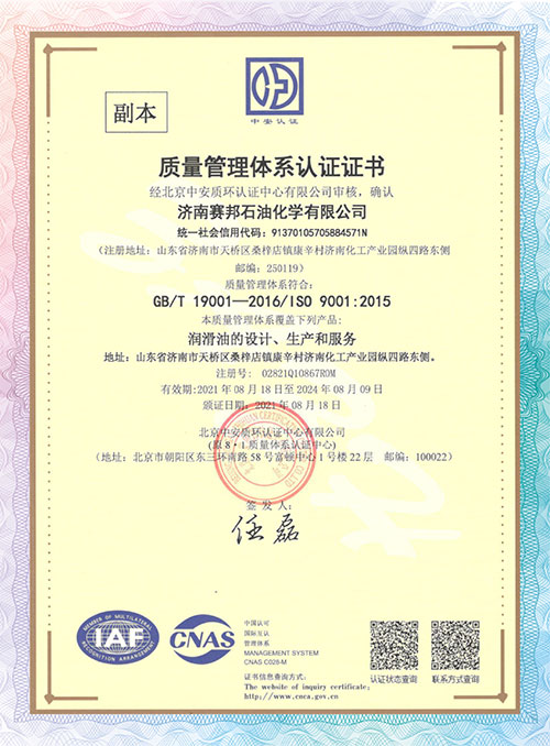 Quality Management System Certification